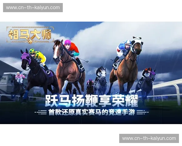 赛马新闻：速度与荣耀的实时传闻